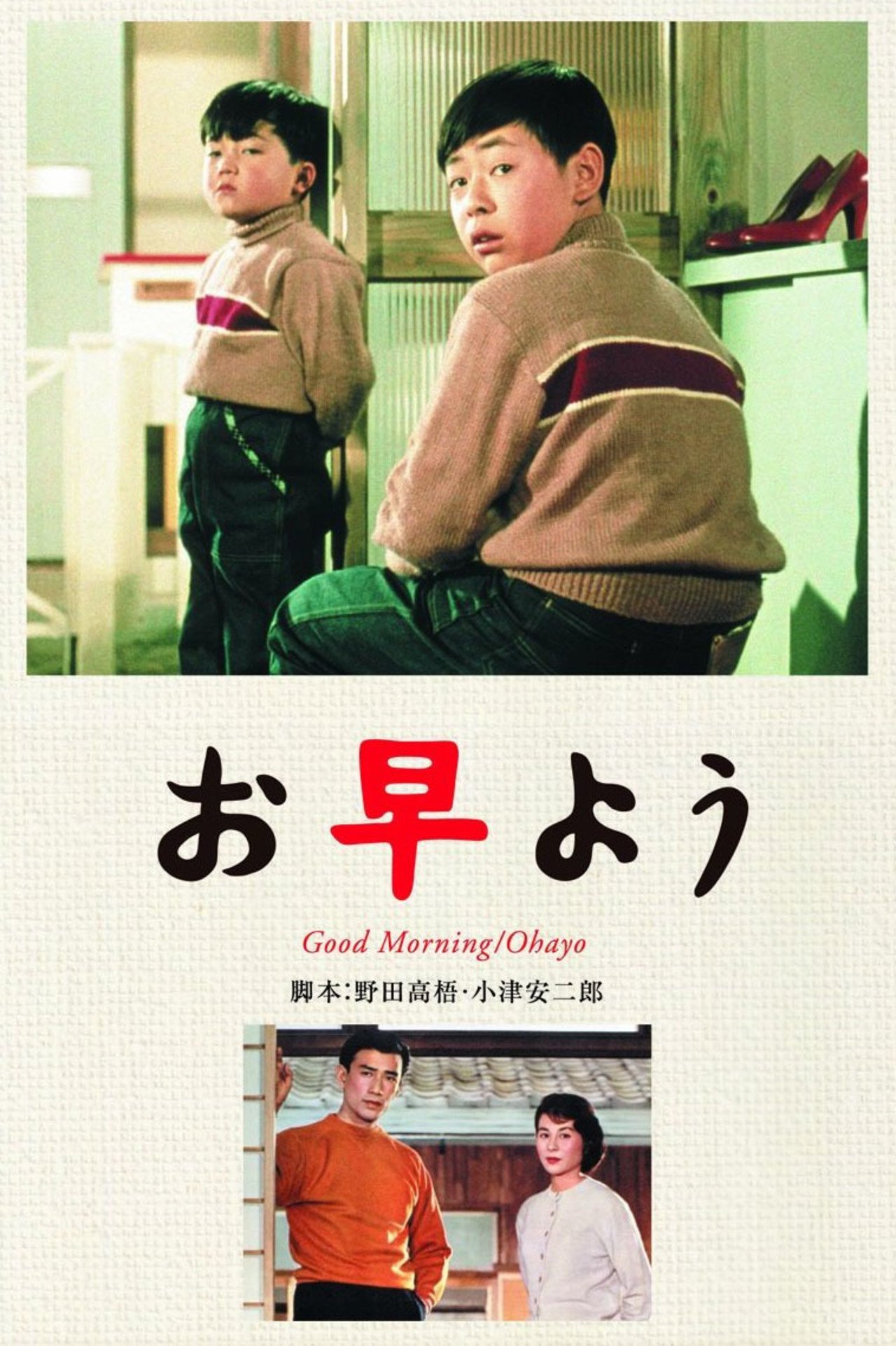 Good Morning Movie Poster